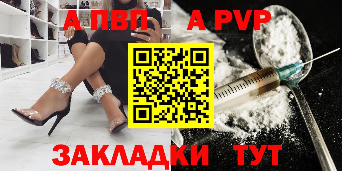 A-PVP СК  Alpha PVP Crystall  Сосновоборск  Вход с VPN  Alfa_PVP СК 