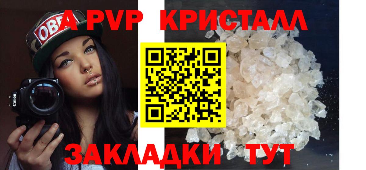 A-PVP  APVP Соль  Сосновоборск  A PVP мука  A PVP СК 