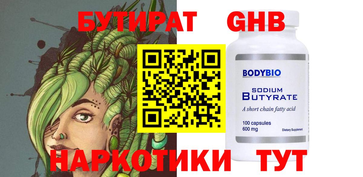 Бутират оксана  Сосновоборск 