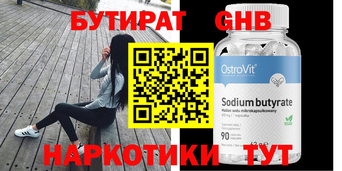 Бутират  Бутират буратино  Вход с VPN  Сосновоборск 
