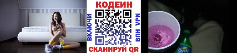 Codein Purple Drank  blacksprut tor  Сосновоборск 