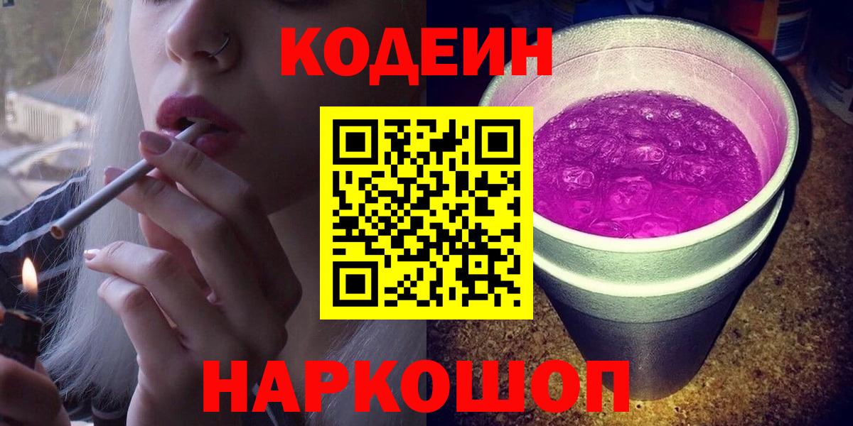 Сосновоборск  Codein Purple Drank  Кодеиновый сироп Lean Purple Drank  как найти   Вход с VPN 
