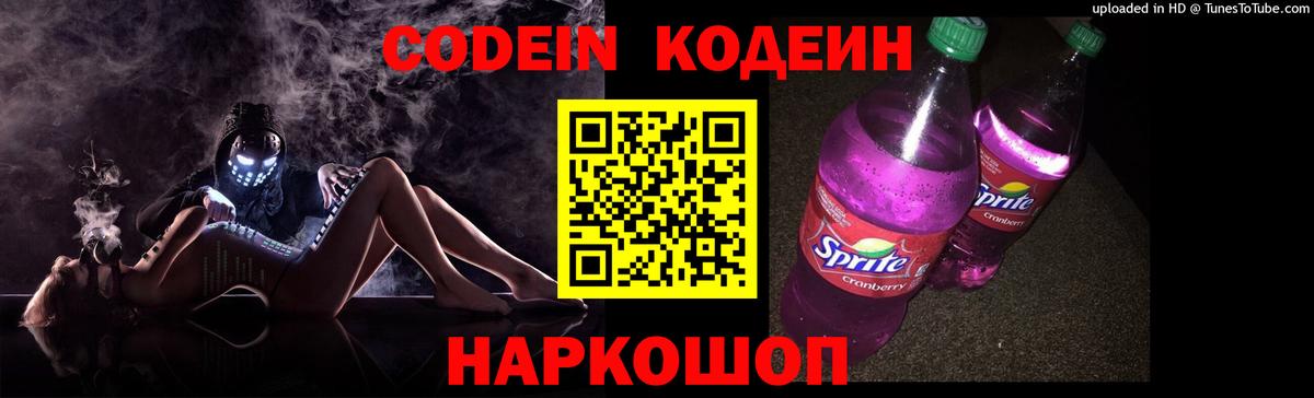 Кодеиновый сироп Lean напиток Lean (лин)  Сосновоборск 