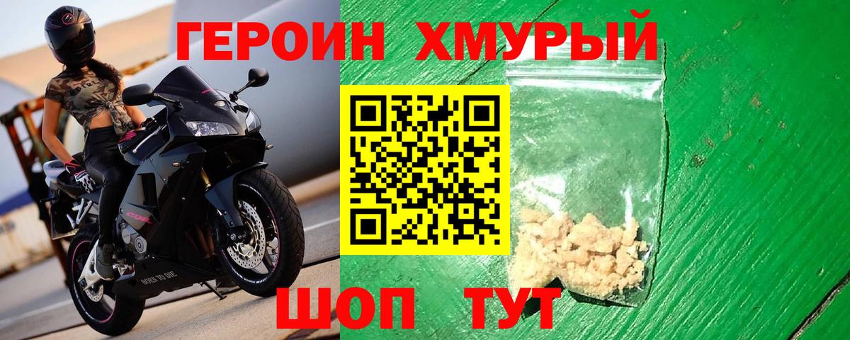 ГЕРОИН белый  Сосновоборск 