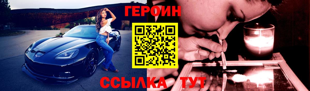 ГЕРОИН афганец Сосновоборск