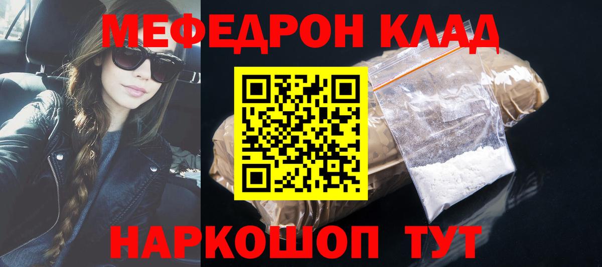 МЯУ-МЯУ мяу мяу  Мефедрон mephedrone  Сосновоборск  Мефедрон  Вход с VPN 