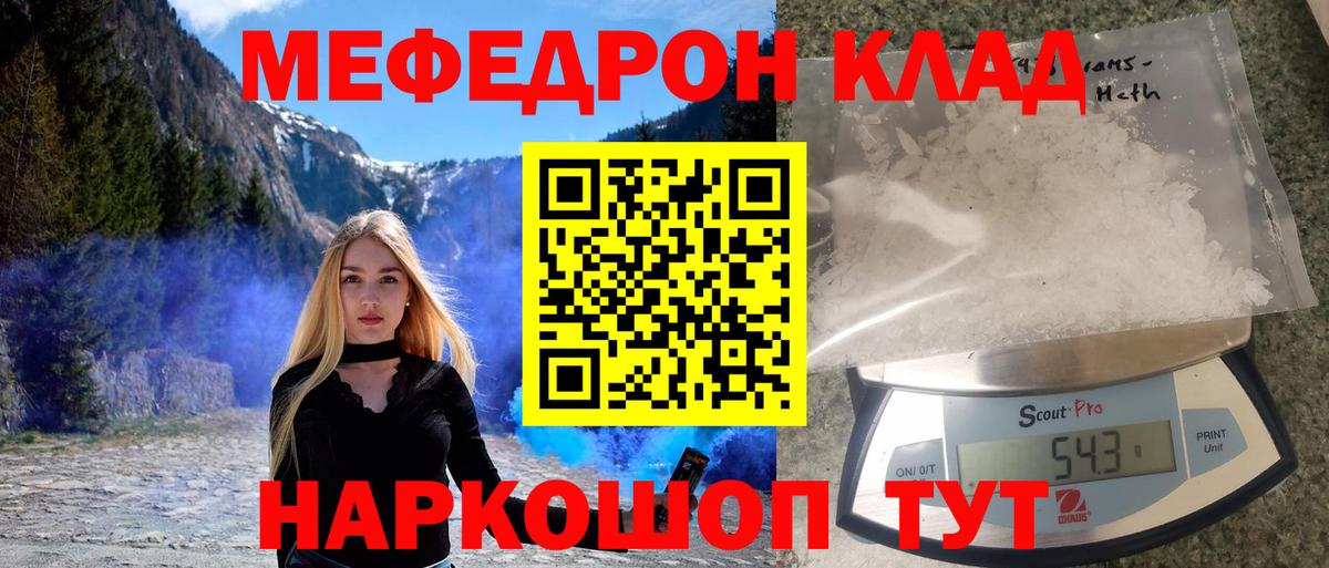 Мефедрон кристаллы Сосновоборск