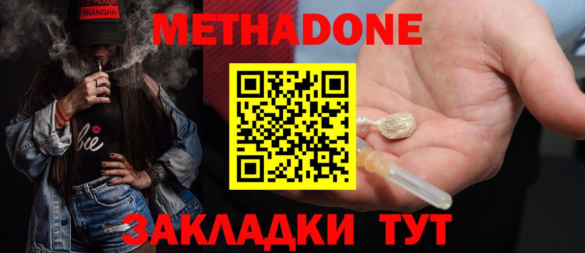 Метадон VHQ Сосновоборск