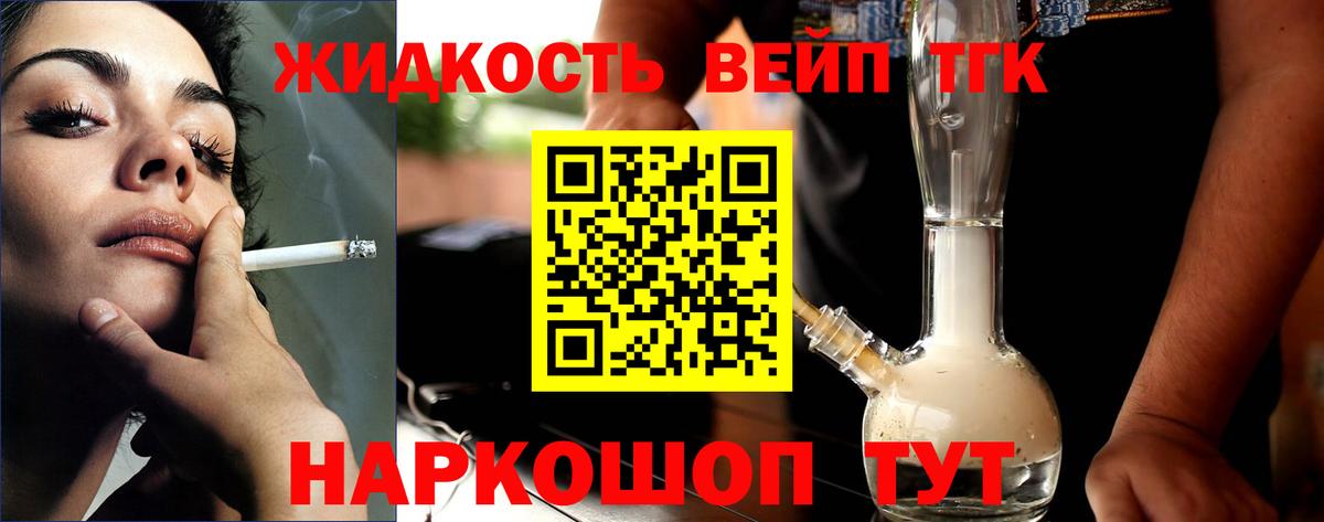 Дистиллят ТГК жижа  Дистиллят ТГК концентрат  Сосновоборск  Вход с VPN 